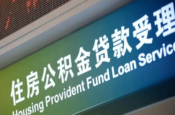 建湖急用钱提取公积金的方法（中介靠什么提取了公积金）